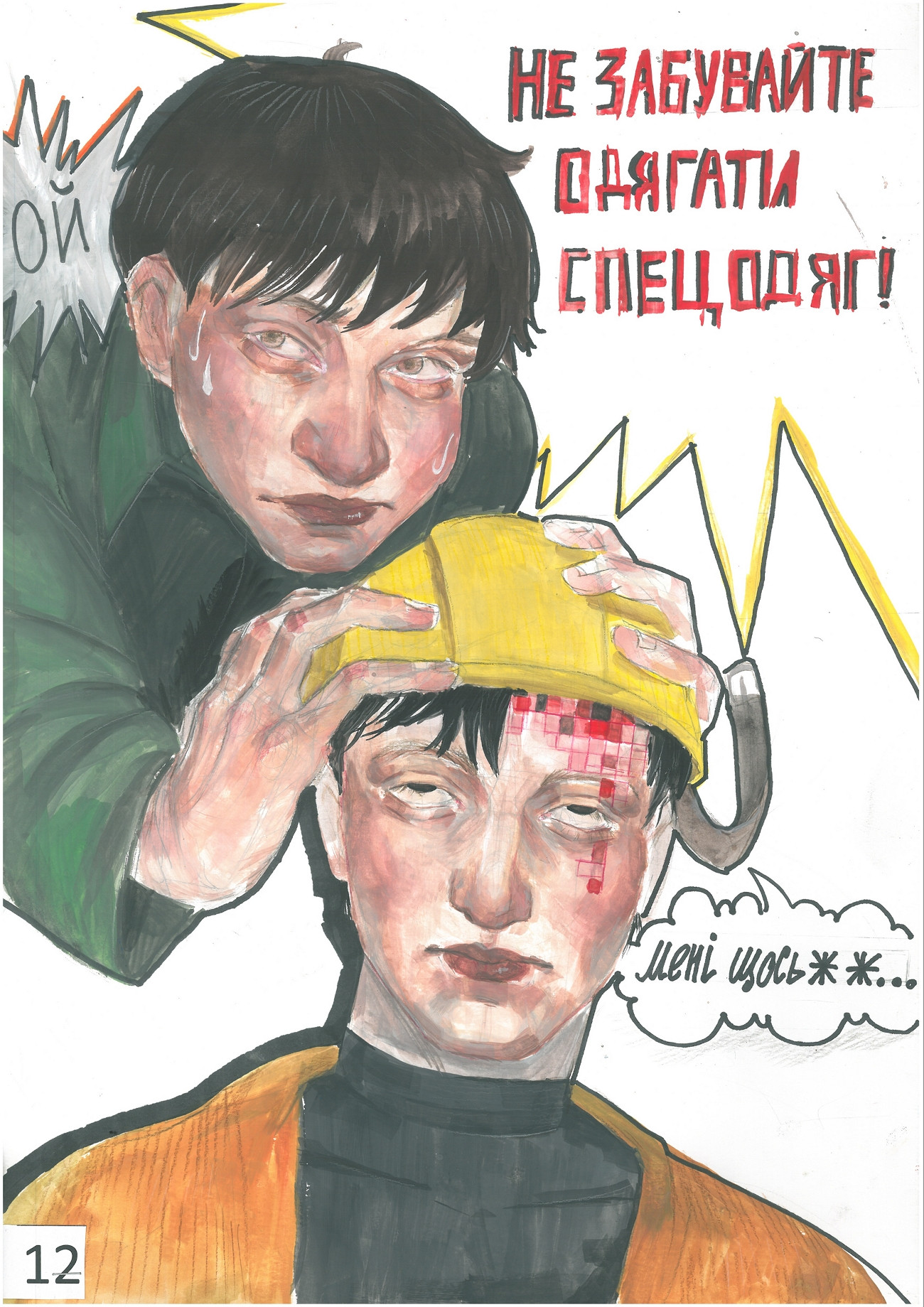 ІІІ місце – Рубаняк Іванна