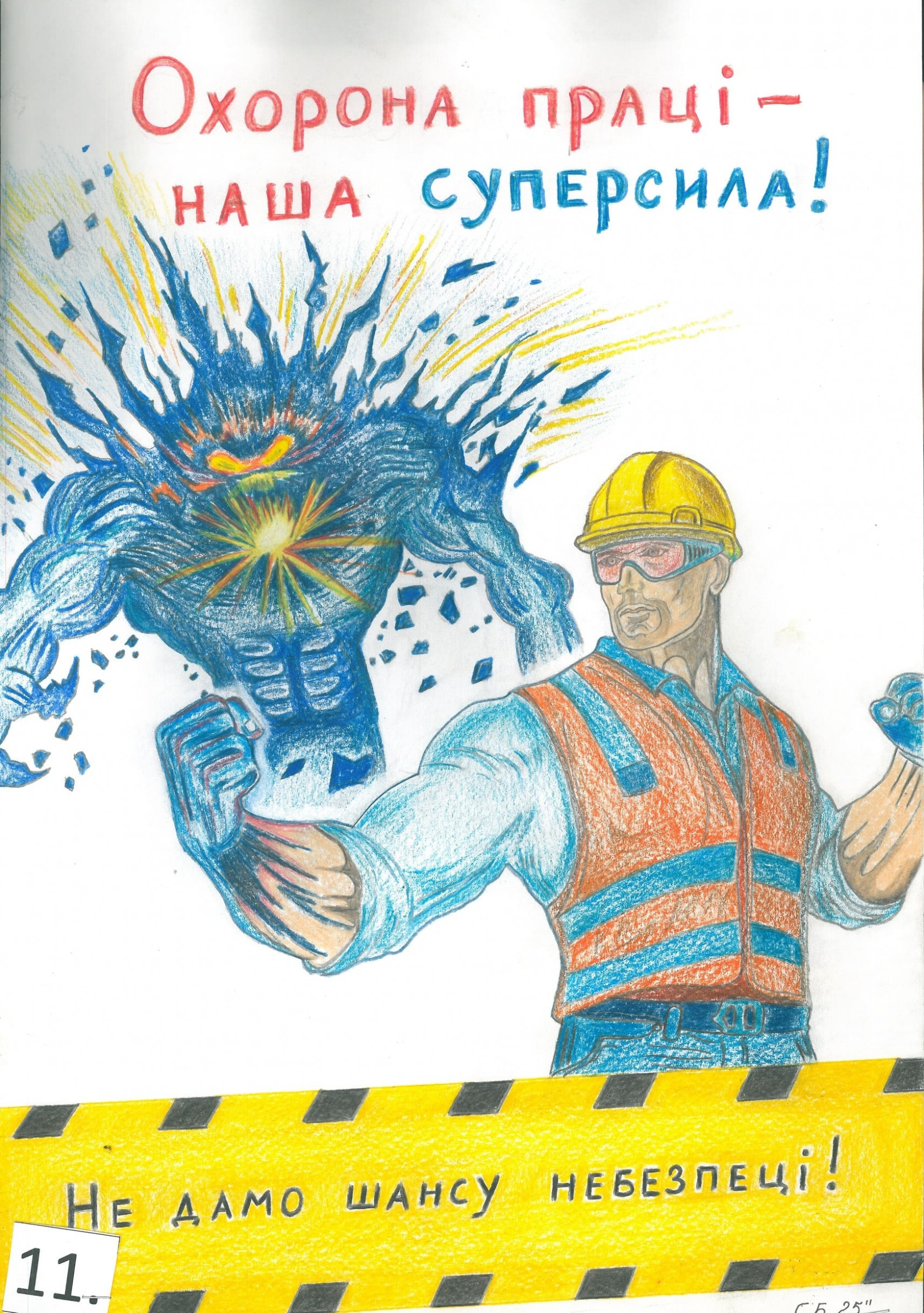 ІІ місце – Бєлецький Олександр