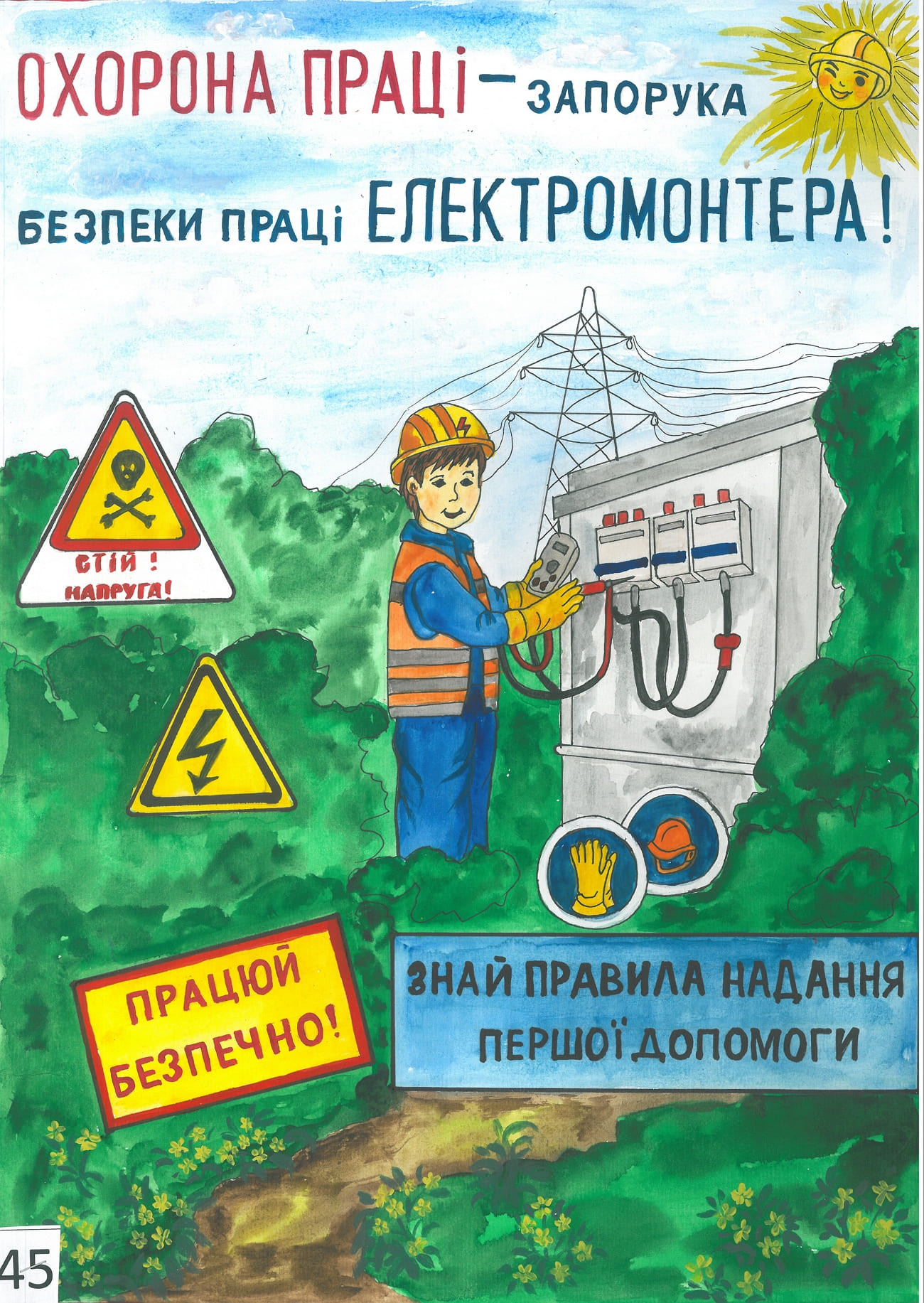 ІІІ місце – Ситих Анатолій