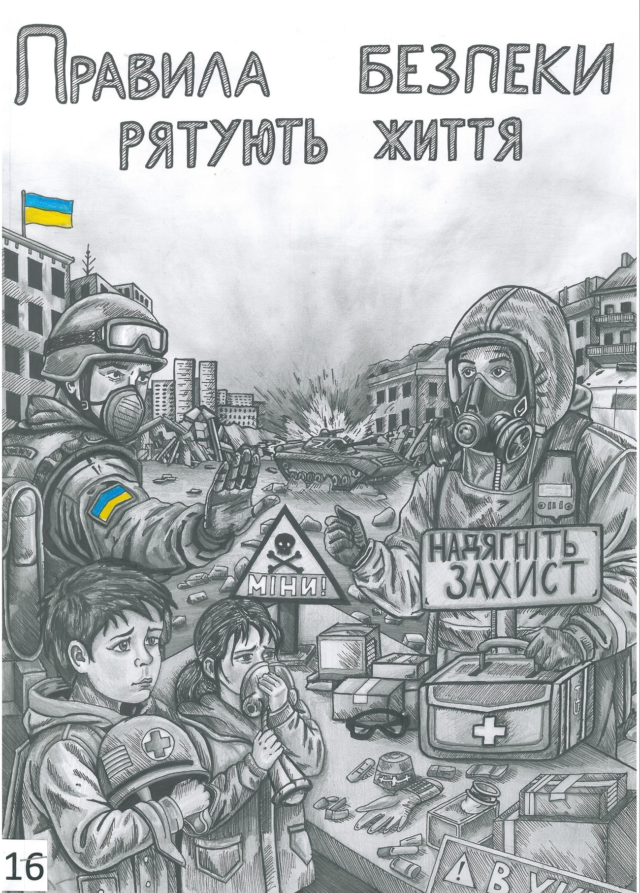 І місце – Приймак Дмитро