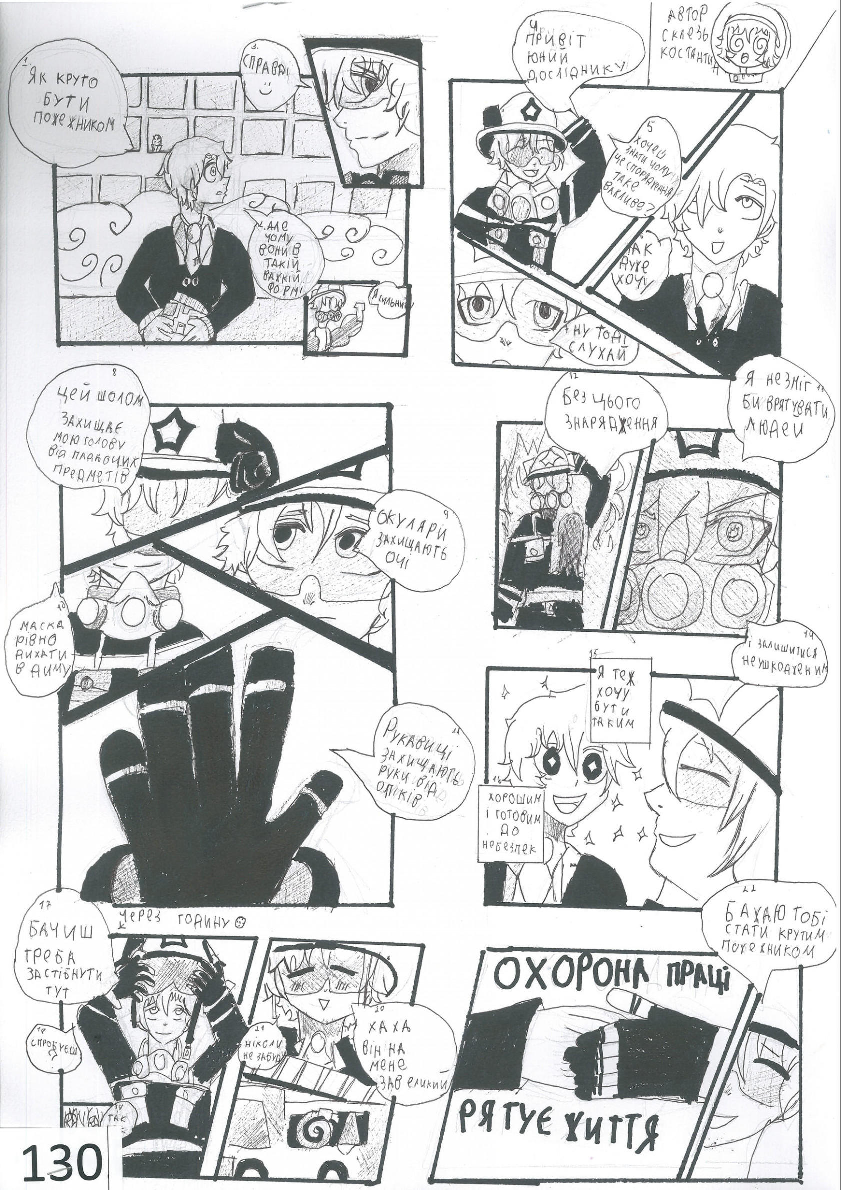 ІІІ місце – Склезь Костянтин