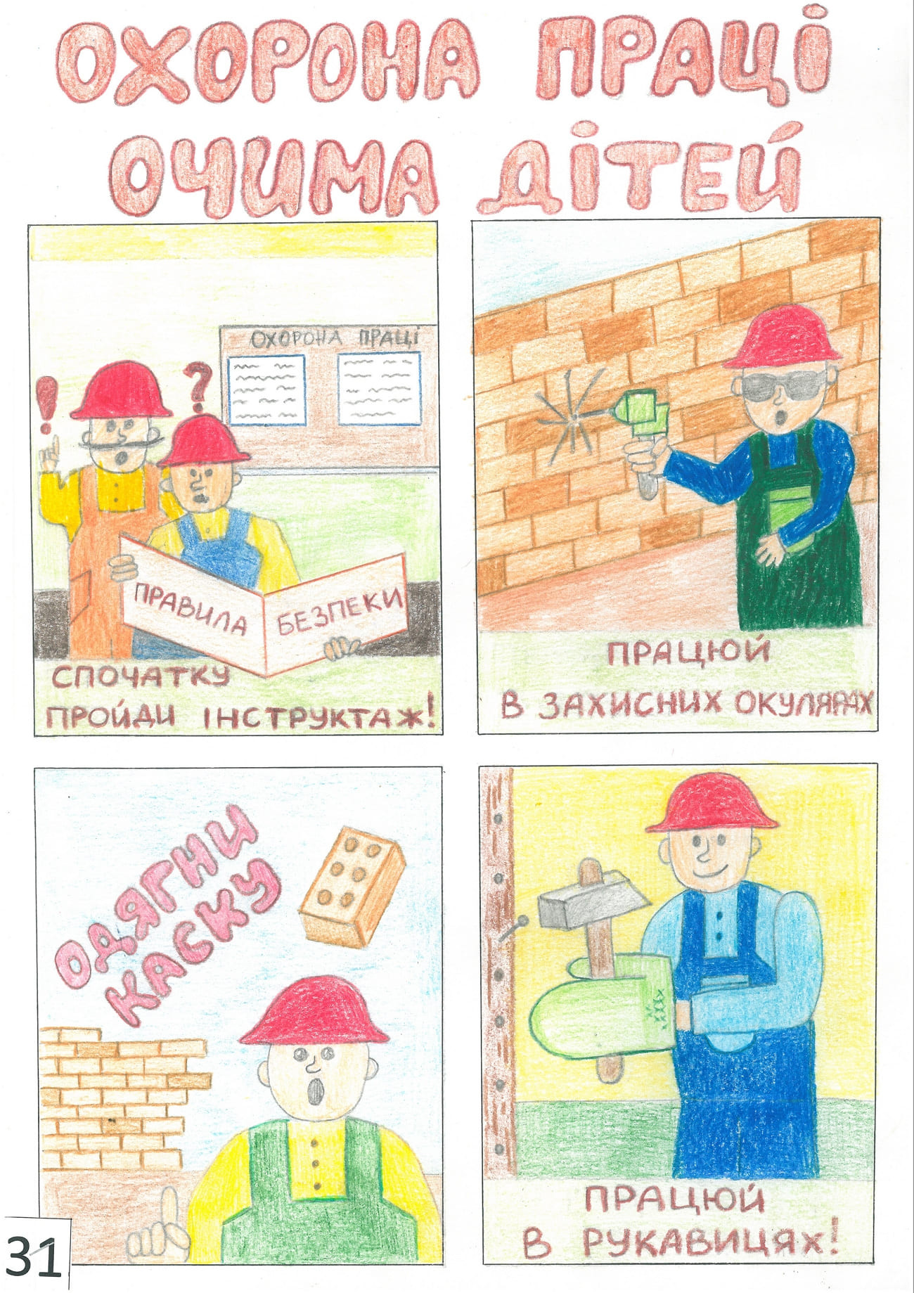 ІІ місце – Лялька Єва