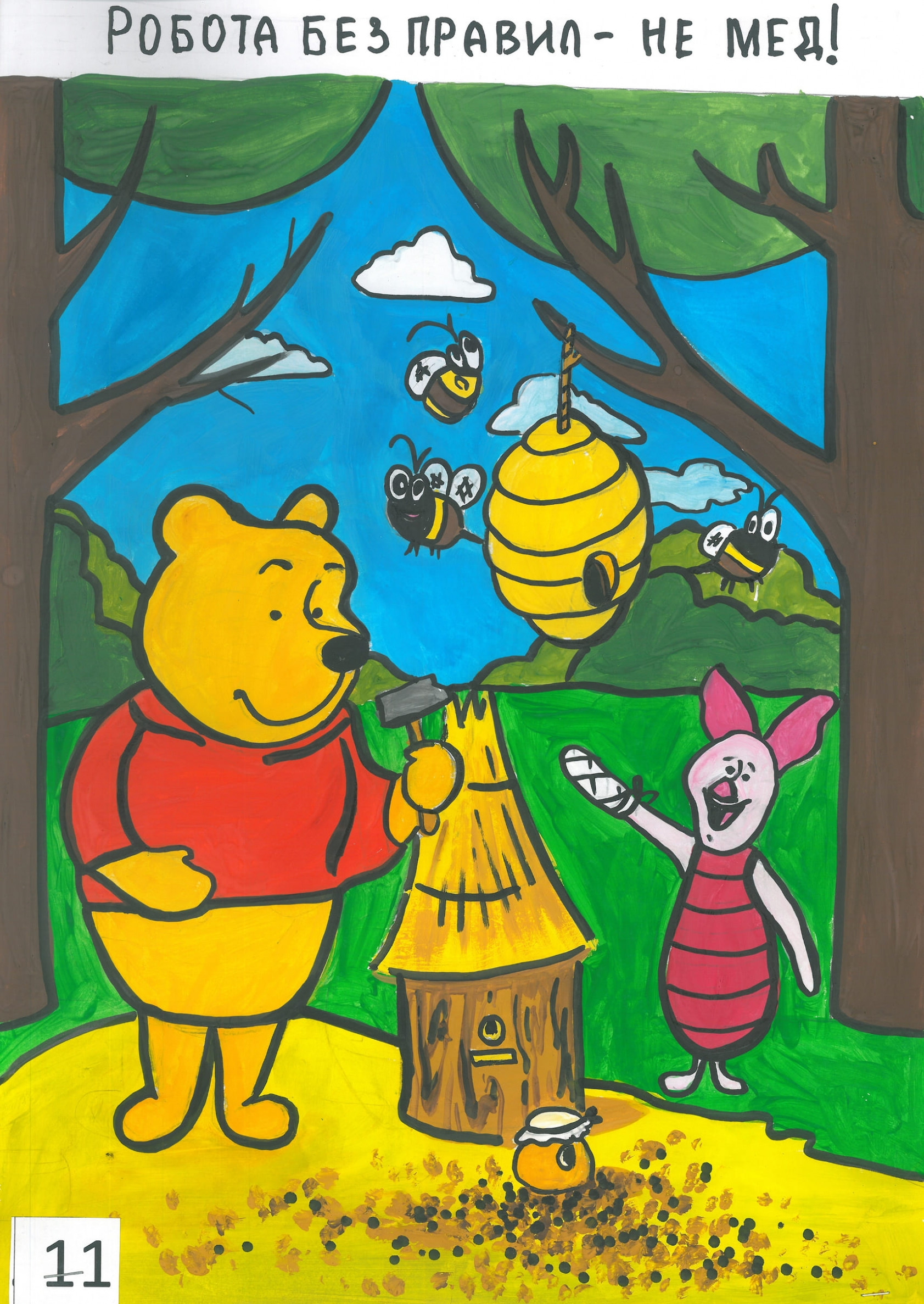 ІІ місце – Авраменко Анастасія