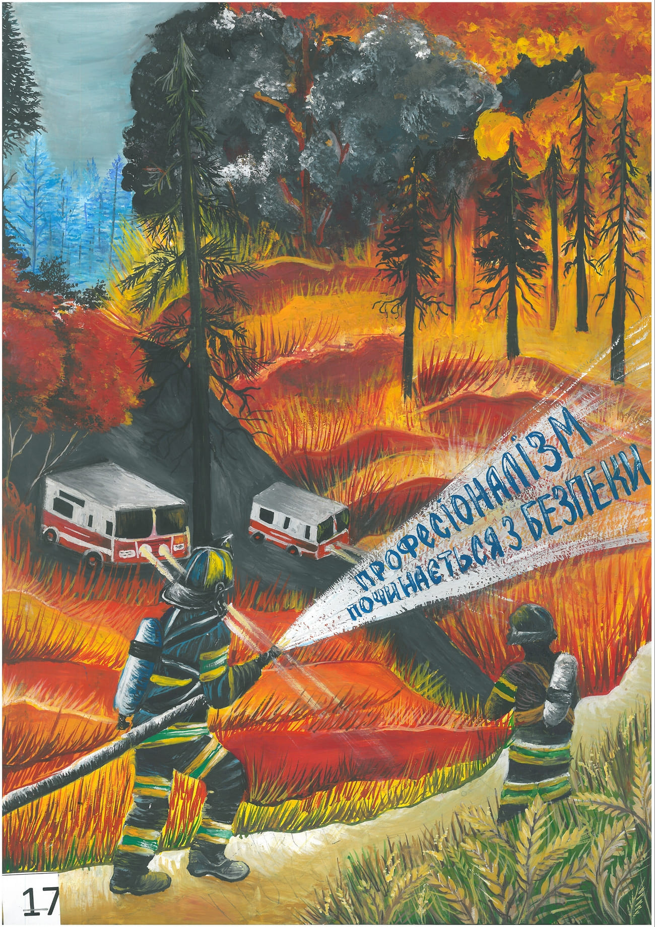 ІІ місце – Пишняк Ксенія