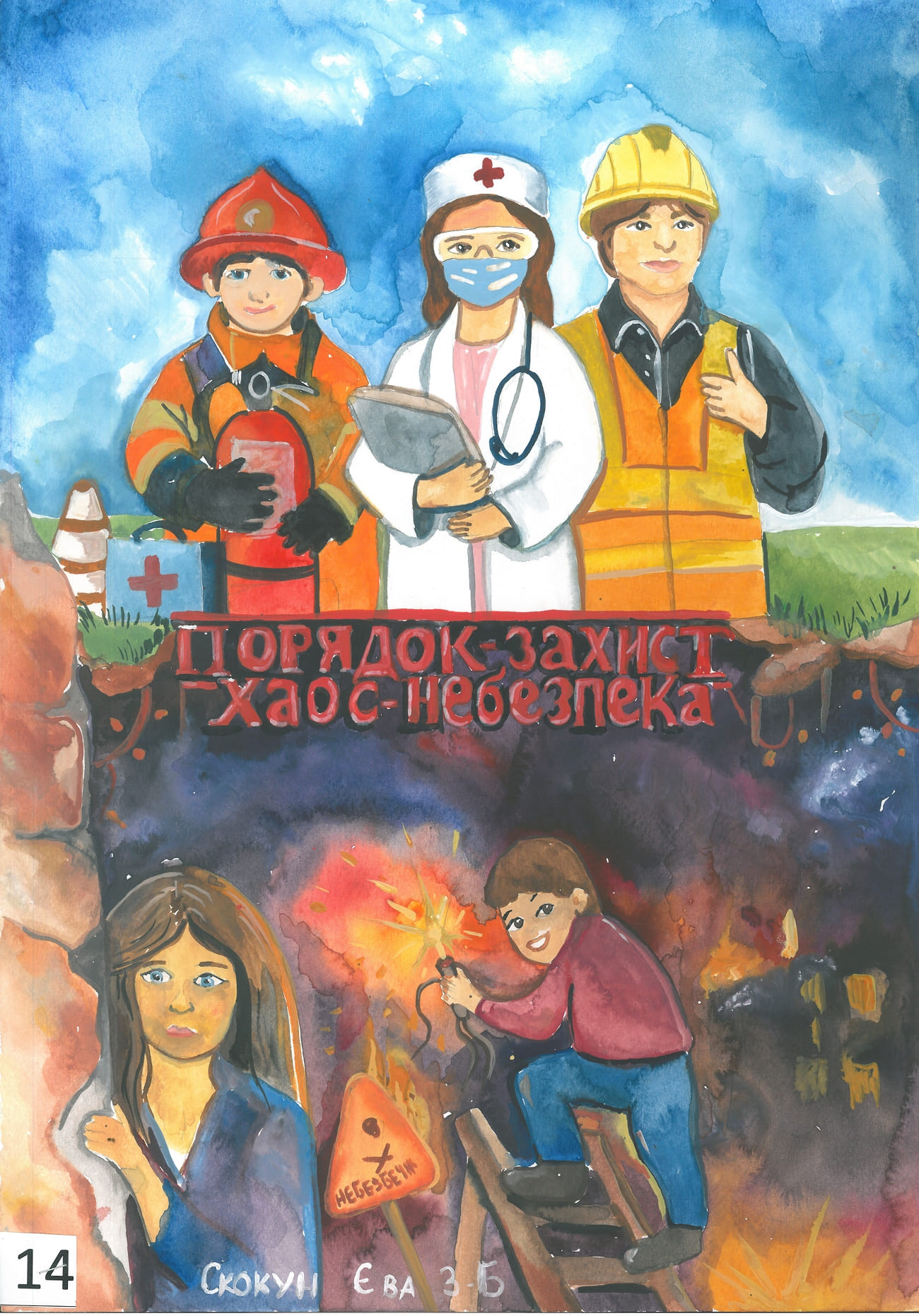 ІІІ місце – Скокун Єва