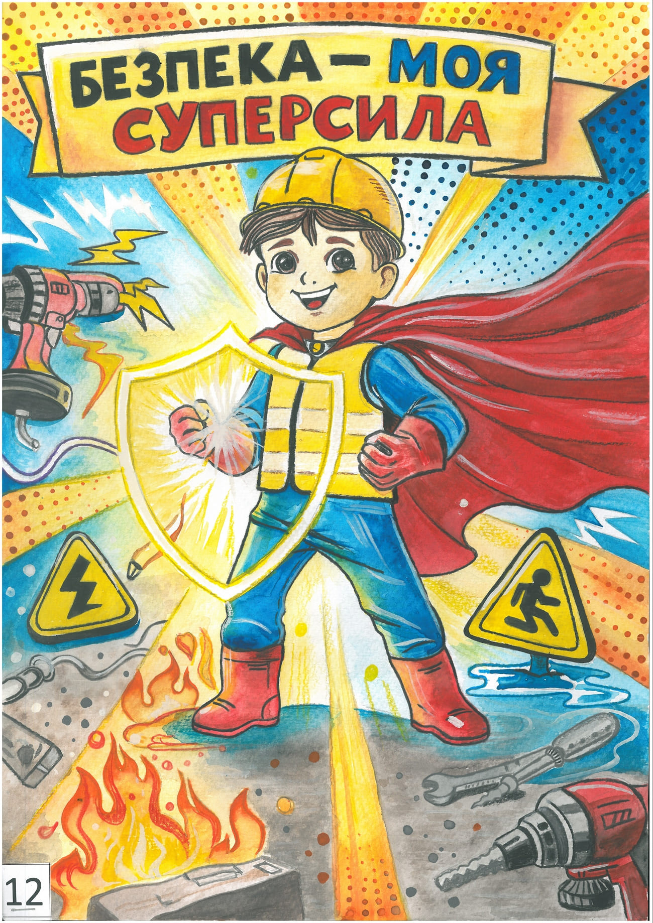 ІІ місце – Громов Ярослав