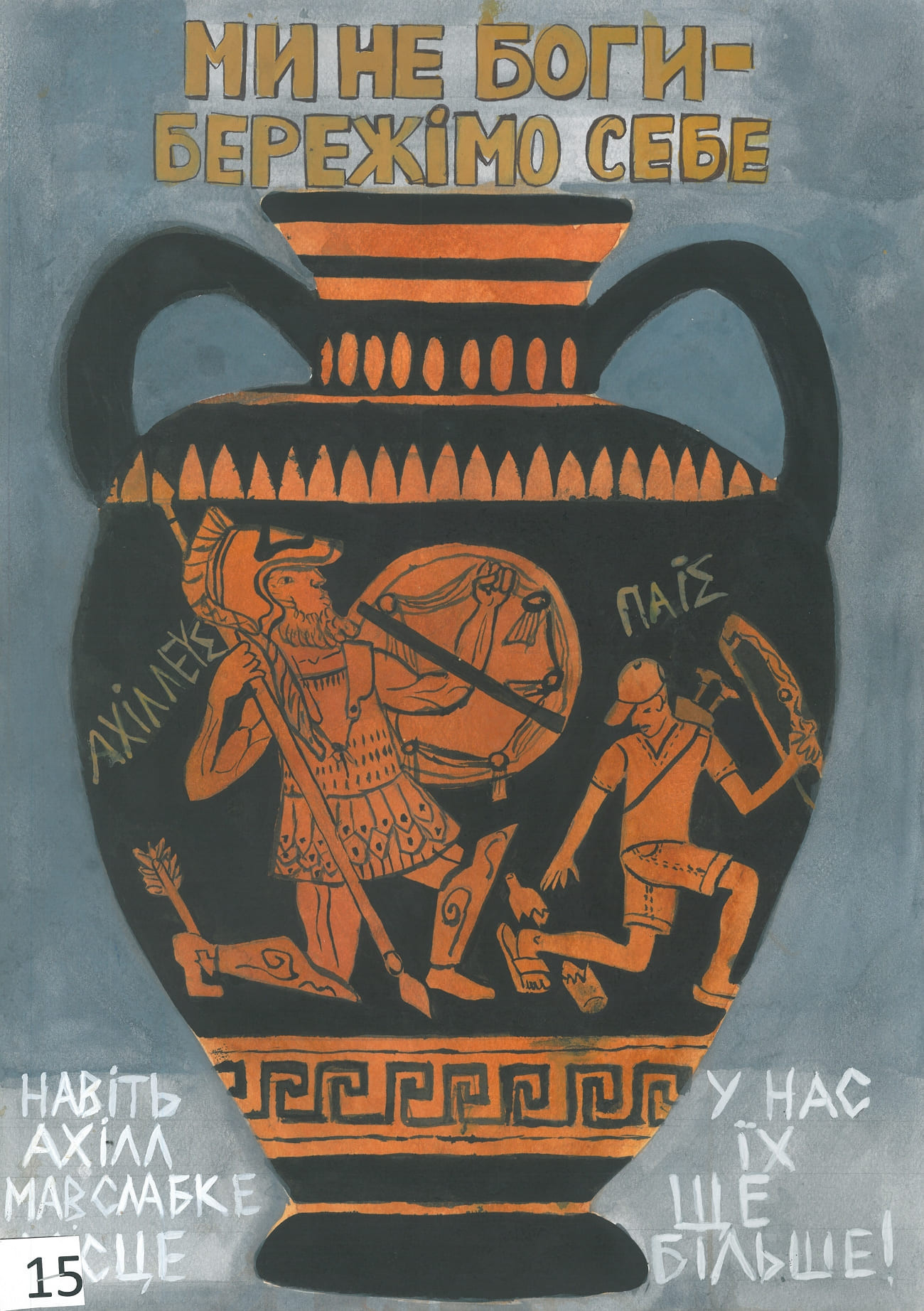 І місце – Маслов Броніслав