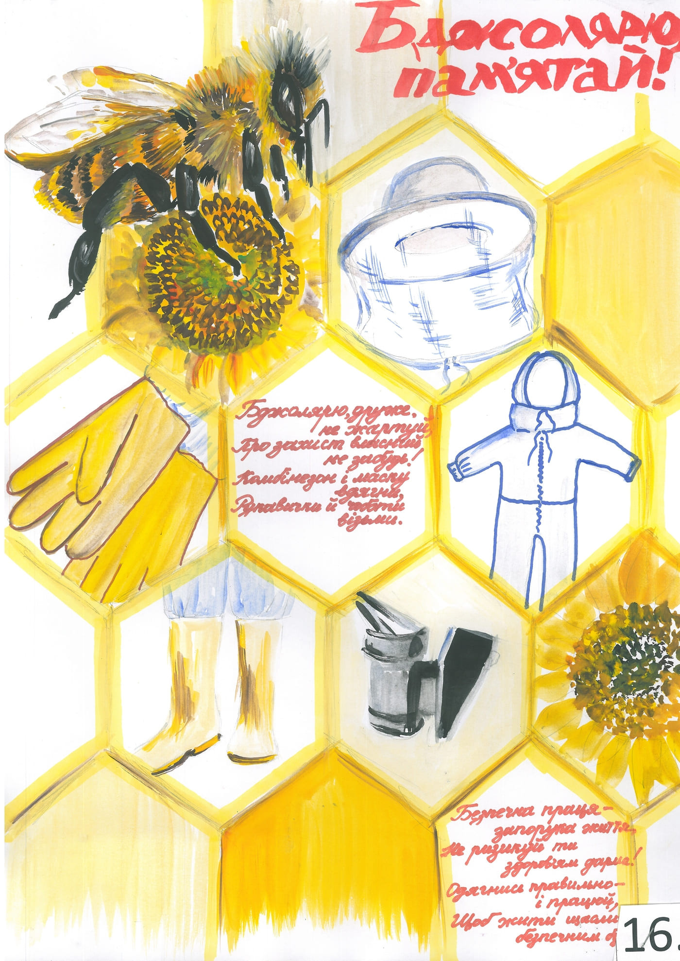 ІІ місце – Костюк Аліна